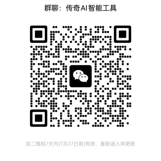 传奇AI智能工具群